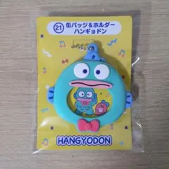 拓ちゃん様専用　ハンギョドン キーホルダー