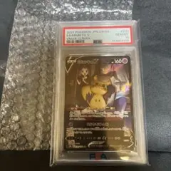 ミミッキュV CSR S8b VMAXクライマックス 233/184 PSA10