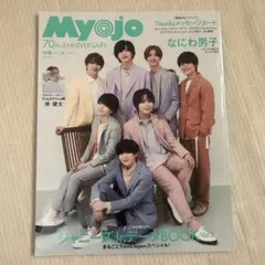 MYOJO 2022.6月号