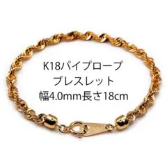 18金パイプロープブレスレット幅2.0mm長さ17cm品質証明書付 - メルカリ