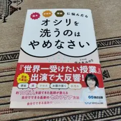 痛み・かゆみ・便秘に悩んだらオシリを洗うのはやめなさい