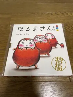 だるまさんシリーズ 3冊セット