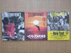 STUDIO VOICE 雑誌 3冊セット STUDIO VOICE 3冊セット - メルカリ