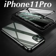 iPhone11Pro ケース 両面 強化ガラス 強力マグネット式 金属フレーム