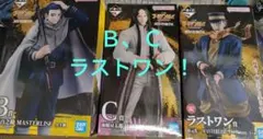 一番くじ　ゴールデンカムイ金塊争奪戦 Ｂ、Ｃ、ラストワン賞 ３体セット