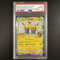 2026年最新】漫才ごっこピカチュウ psa10の人気アイテム - メルカリ