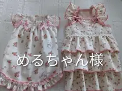 犬服ハンドメイドワンピースめるちゃん様