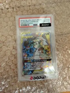 レシラム＆ゼクロムGX psa10 SM11b ドリームリーグ 064/049のサムネイル