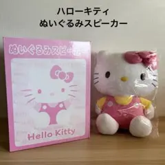 2026年最新】キティ スピーカーの人気アイテム - メルカリ