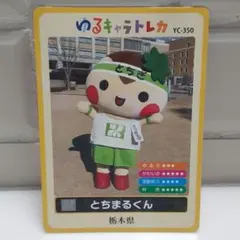 ゆるキャラトレカ YC-039 トライくん 大阪府東大阪市キャラクター