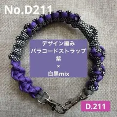【Handmade】パラコードマルチハンドストラップ　紫　白黒