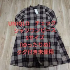 UNIQLO チェック柄シャツワンピース Sサイズ　ネル