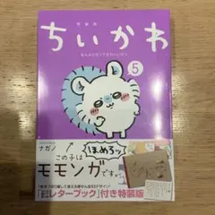 極美品丨初版 帯付】ちいかわ なんか小さくてかわいいやつ 1巻 特装版