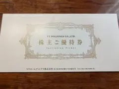 VT HOLDINGS 株主ご優待券 40,000円分