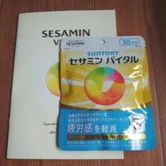 サントリーセサミンバイタル 30日分 新品