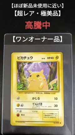 海外　旧裏　ピカチュウ かじる　激レア ポケモンカード】旧裏 ピカチュウ LV.12 かじる でんげき マークあり