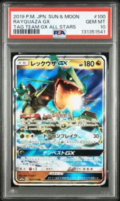 PSA10 レックウザGX RR TAG TEAM GXタッグオールスターズ