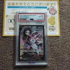 ニンフィアV CSR S8b VMAXクライマックス 231/184