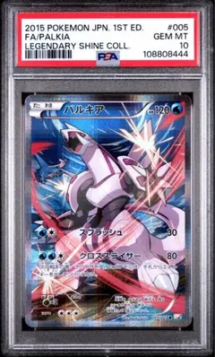 2026年最新】パルキア R :1ED CP2 005/027-1ed PSA10の人気アイテム