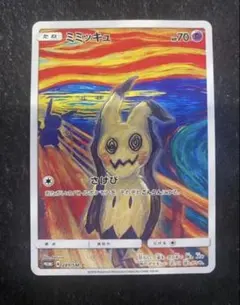 ポケモンカード ミミッキュ さけび プロモ 289/SM-P - メルカリ