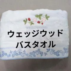 西川ウェッジウッドバスタオルブルー