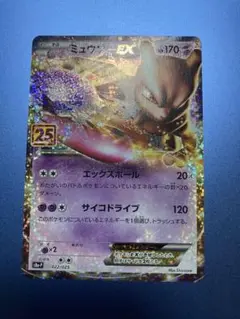 2025年最新】ミュウツーex 25thの人気アイテム - メルカリ