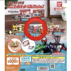 仮面ライダーシリーズ DXミニチュア&パッケージコレクション02 ②