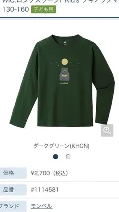 速乾　mont-bell 長袖カットソー ダークグリーン