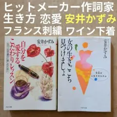 安井かずみ　自分を愛するこだわりレッスン　女の生きごこち見つけましょ 昭和歌謡
