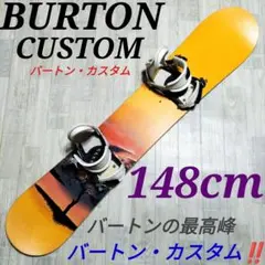 BURTON CUSTOM バートン　スノーボード板　スノーボードセット