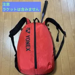 ヨネックス（YONEX）　ラケットバッグ　テニス・バドミントン