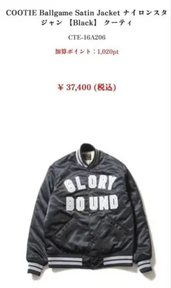 2026年最新】COOTIE ジャケット GLORY BOUNDの人気アイテム - メルカリ