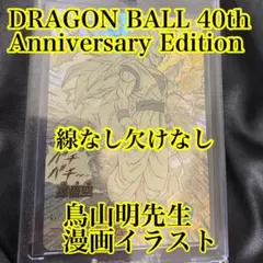 【極美品】孫悟空 GDR★ パラレル APT-006 アドバンスパック 横線なし