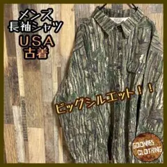 アメカジ リアルツリー カモ柄 長袖 シャツ メンズ ブラウン USA古着