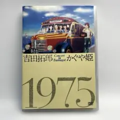 2026年最新】吉田拓郎 dvdの人気アイテム - メルカリ