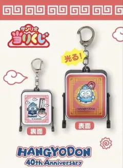 ハンギョドン サンリオキャラクターズ 40周年当たりくじ