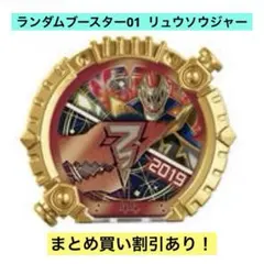 DXセンタイリング パワーアップランダムブースター01 リュウソウジャー