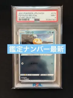 【PSA9】コダック 076/414 スタートデッキ100のサムネイル