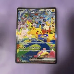 【大人気！ピカチュウSAR 】ピカチュウex SAR