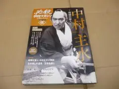 必殺DVDマガジン　仕事人ファイル　２ndシーズン　伍　DVD未開封　本359