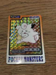 ポケモン カードダス FILE No.035 036 ピクシー 2枚セット - メルカリ