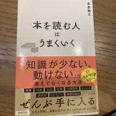 本を読む人はうまくいく