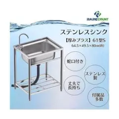 ステンレス流し台B1417堅めのシンク (304厚みプラス）S120 - メルカリ