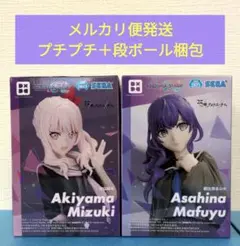 プロセカ カラフルステージ 暁山瑞希 ＆ 朝比奈まふゆ 2種セット