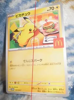 ポケモン　カードゲーム マクドナルド ハッピーセット　プロモカードパック 折れ有