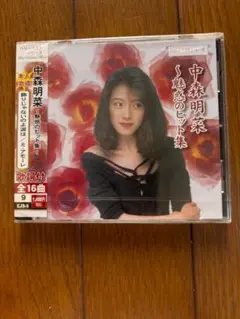 中森明菜 魅惑のヒット集 EJS-9