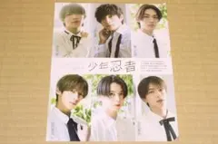 ★切り抜き★少年忍者（送料込み）