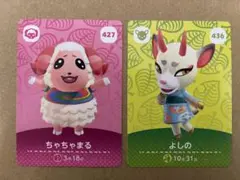 あつ森　amiiboカード ちゃちゃまる＆よしの