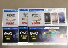 ローソン限定　プルームオーラ500円OFFクーポン サンプルたばこ引換券　3枚