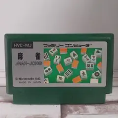 ファミコンカセット　麻雀　ジャンク品